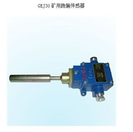 皮電機(jī)跑偏開關(guān)HFKPT2-1，兩級(jí)跑偏開關(guān)、普通型防水跑偏開關(guān)WSP-J320P-K2價(jià)格